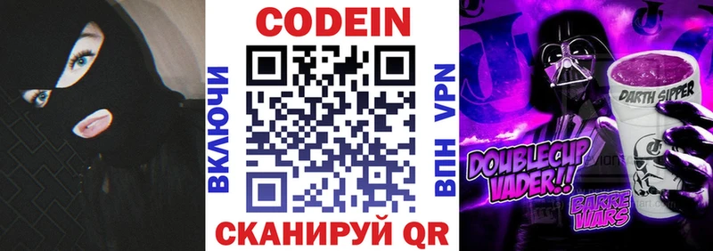 Кодеин Purple Drank KRAKEN ссылка Палласовка купить цена